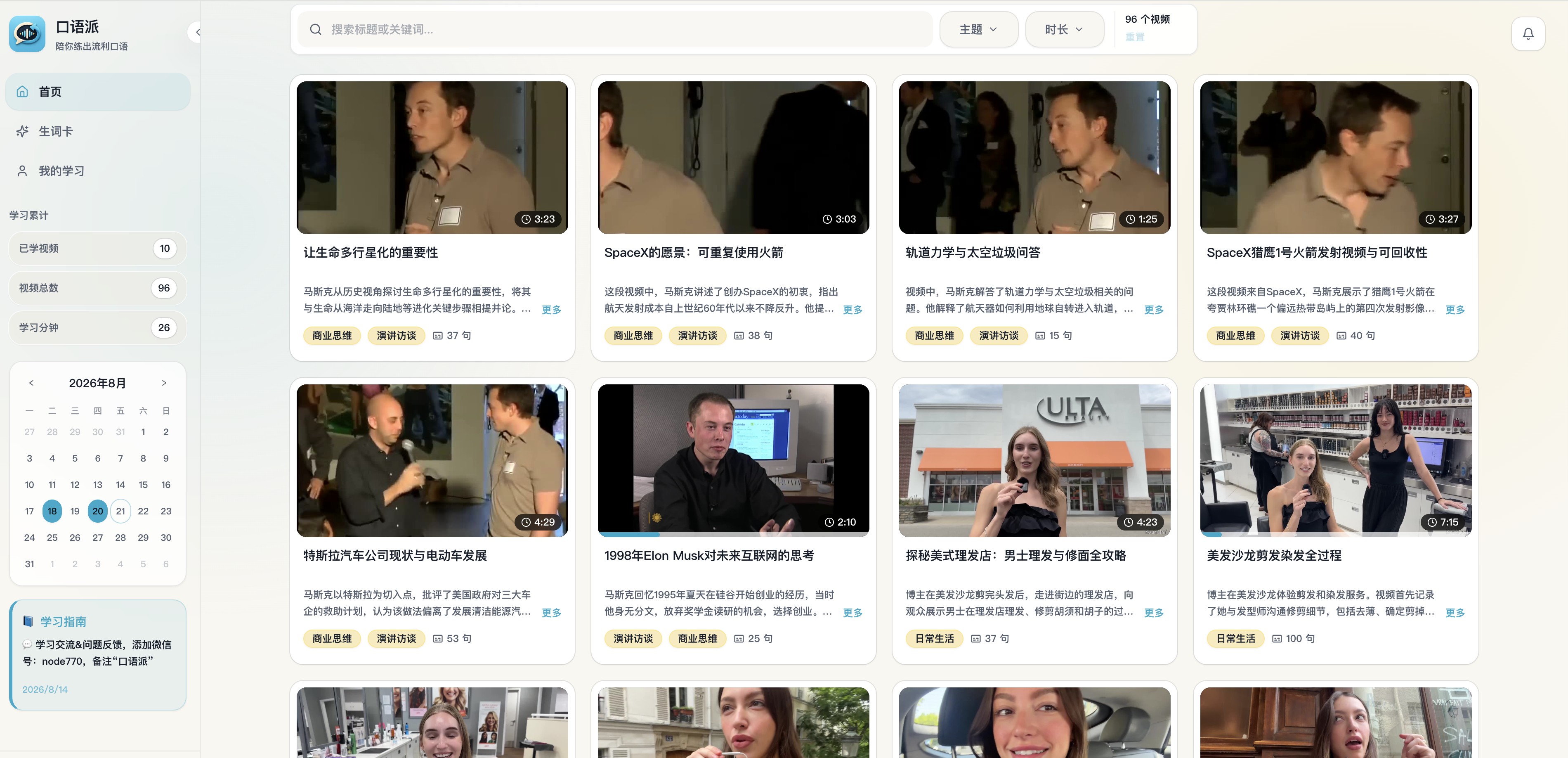 口语派英语视频素材库